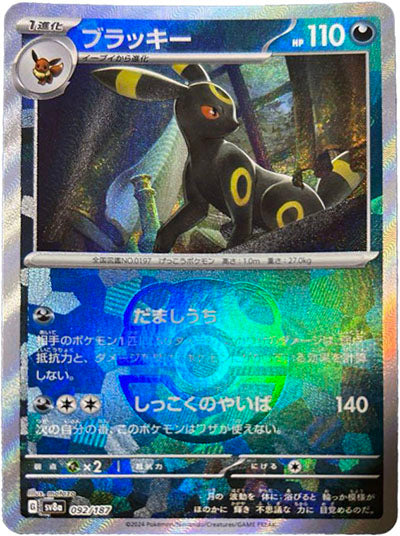 Umbreon :Master Ball Mirror [SV8a 092/187](High Class Pack "Terastal Festival ex") mint