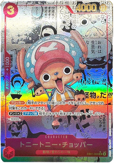 Tony Tony Chopper SR-SP [EB01-006] Mint