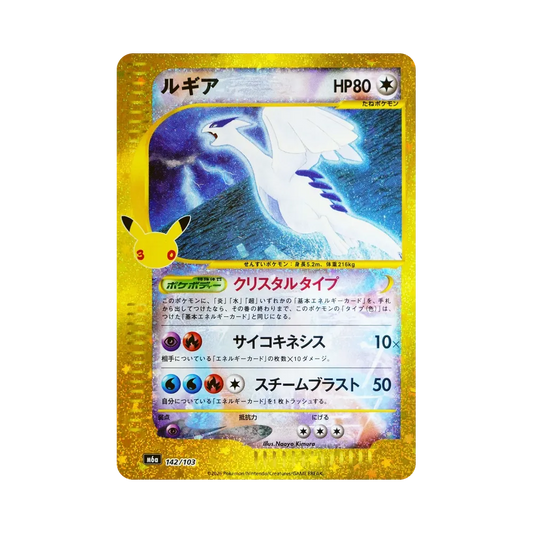 Lugia [M6a 142/103](Expansion Pack "30th CELEBRATION")