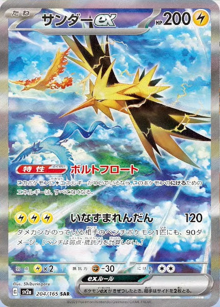 151 Zapdos ex SAR Mint