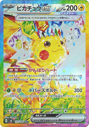 Pikachu ex SAR [SV8 132/106](Expansion Pack "Super Electric Breaker")