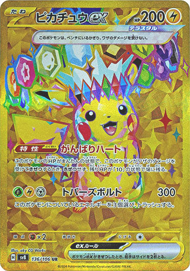 Pikachu ex UR [SV8 136/106](Expansion Pack "Super Electric Breaker")