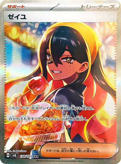 Carmine SAR [SV6 130/101] Mint