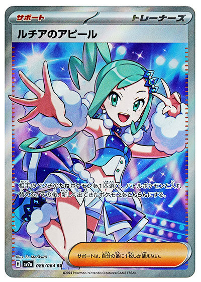 Lisia's appeal SR [SV7a 086/064](Enhanced Expansion Pack "Paradise Dragona")