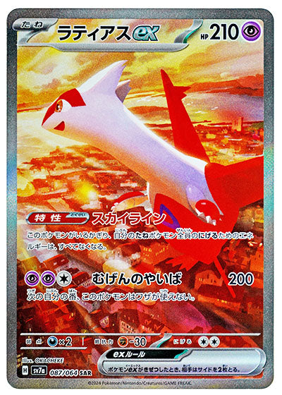 Latias ex SAR [SV7a 087/064](Enhanced Expansion Pack "Paradise Dragona")