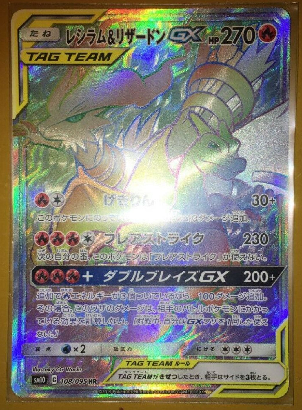 Charizard & Reshiram GX 108/095 HR Full Art Mint