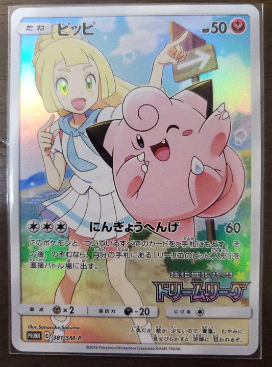 Clefairy Lillie CHR - SMP 381/SM-P PROMO Dream League Mint