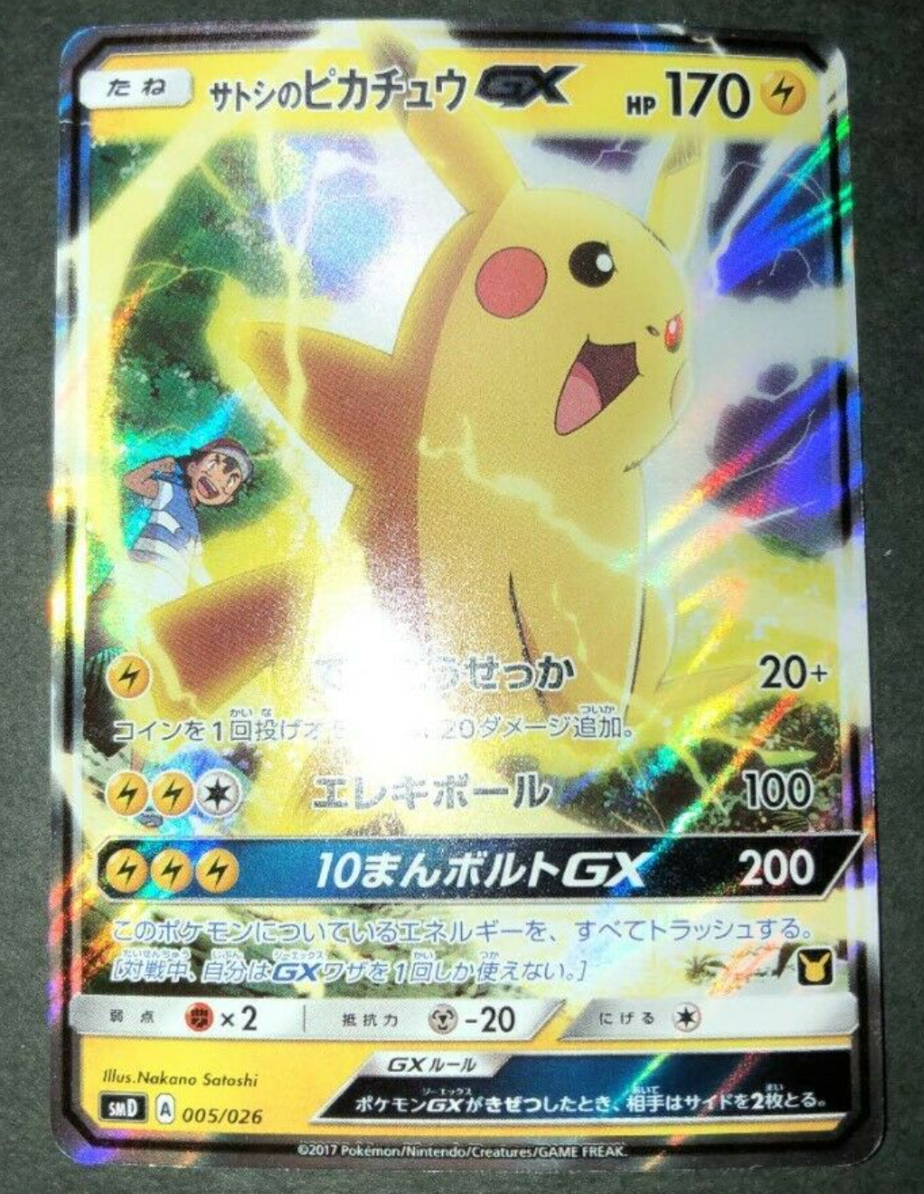 Ash’s Pikachu GX 005/026 SMD NM