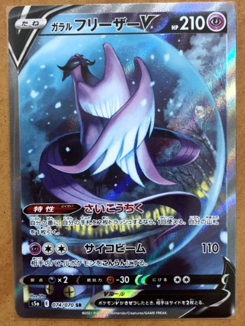 Galarian Articuno V SR SA 074/070 s5a Matchless Fighters Mint