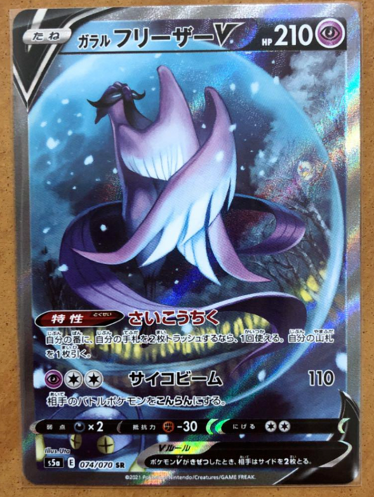 Galarian Articuno V SR SA 074/070 s5a Matchless Fighters Mint