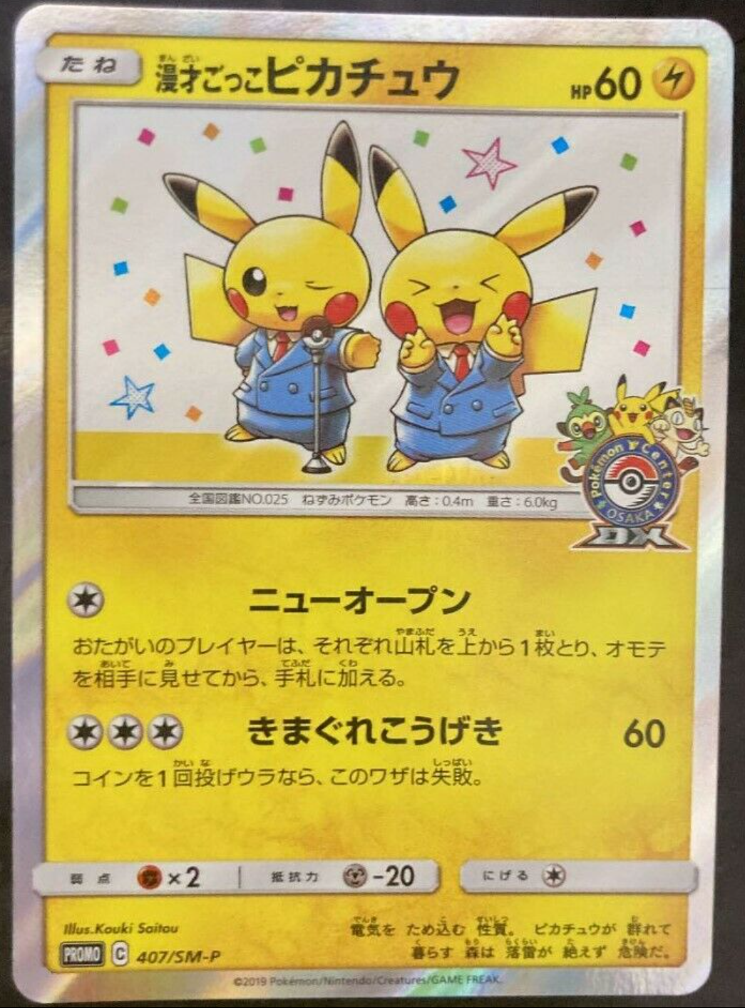 Pretend Comedian Pikachu- SMP 407/SM-P PROMO NM