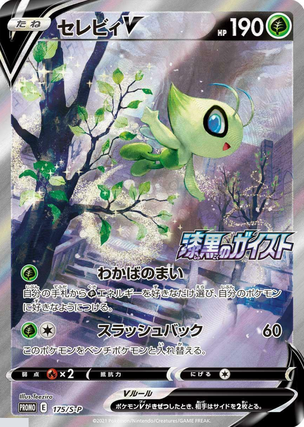 Celebi V Promo Jet Black Geist 175/S-P Mint