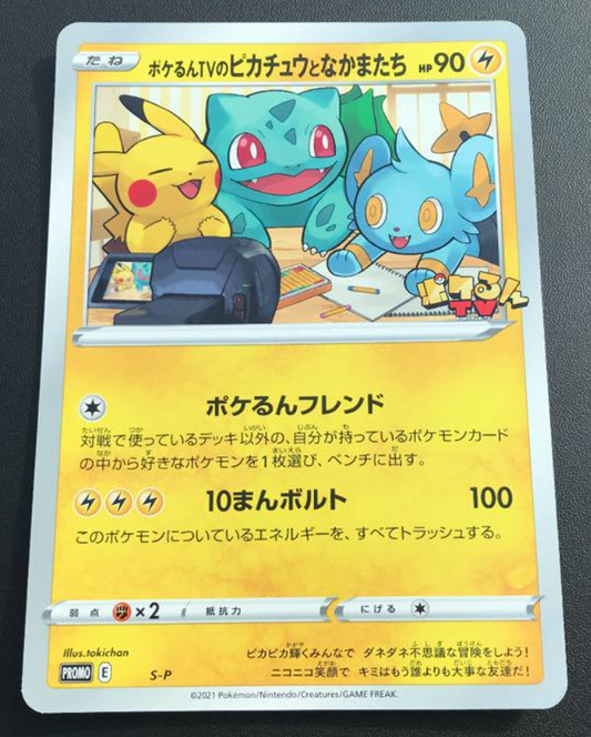 Pikachu and friends on Pokerun TV Japan Jumbo promo