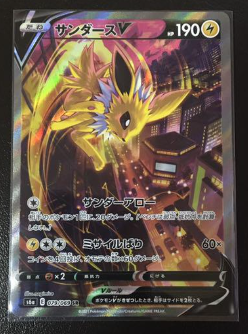 Jolteon V SR Special art(SA), Eevee Heroes S6a Mint