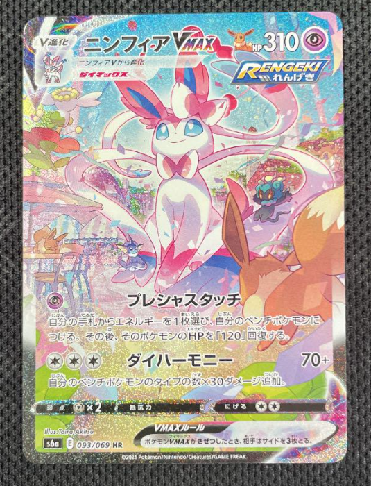 Sylveon VMAX HR 093/069 Eevee Heroes HOLO S6a Japan Mint – japanmaster