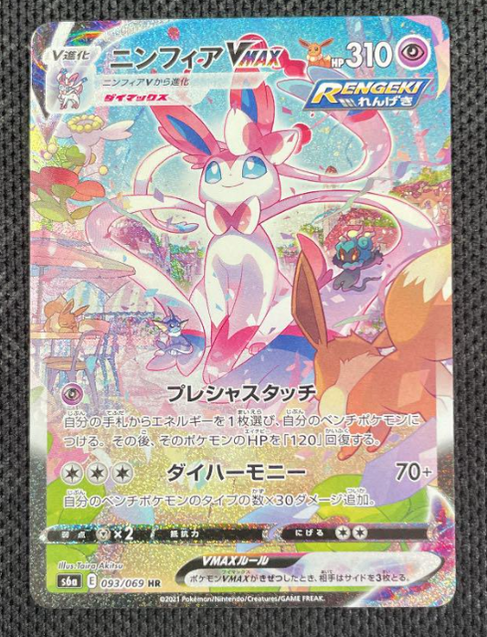 Sylveon VMAX HR 093/069 Eevee Heroes HOLO S6a Japan Mint