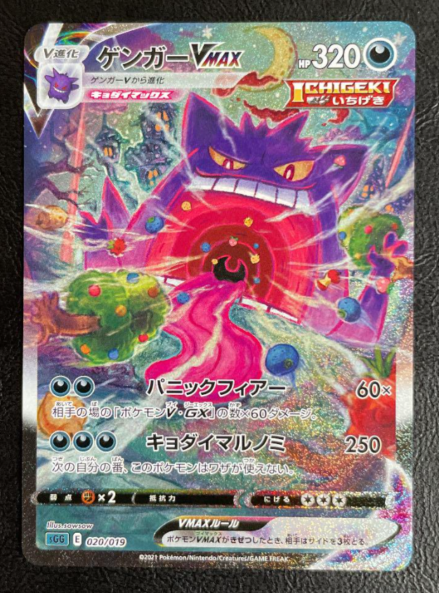 Gengar VMAX HR Special art(SA) Eevee Heroes SGG S6a Japan Mint