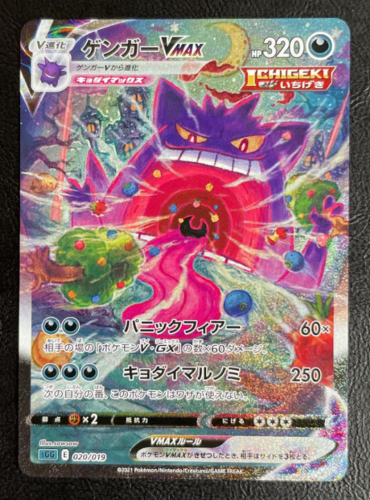 Gengar VMAX HR Special art(SA) Eevee Heroes SGG S6a Japan Mint