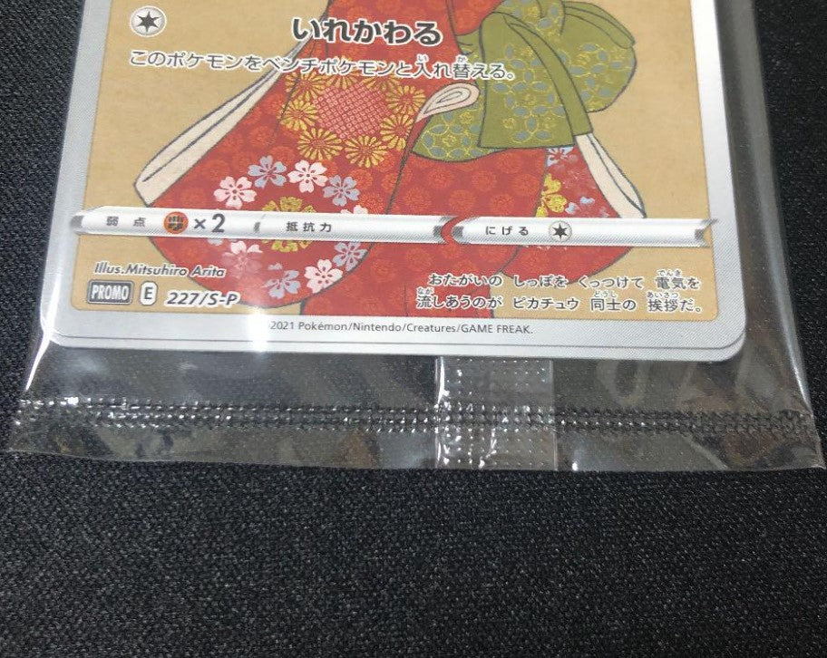 Pikachu Cramorant Japan Post promo 2card Unopen