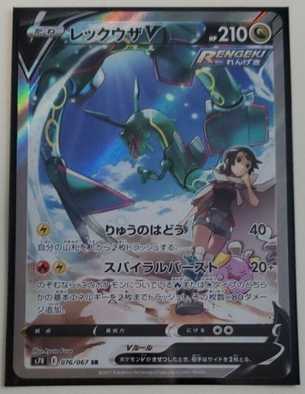 Rayquaza V 076/067 SR SA Holo s7R Blue Sky Stream Mint