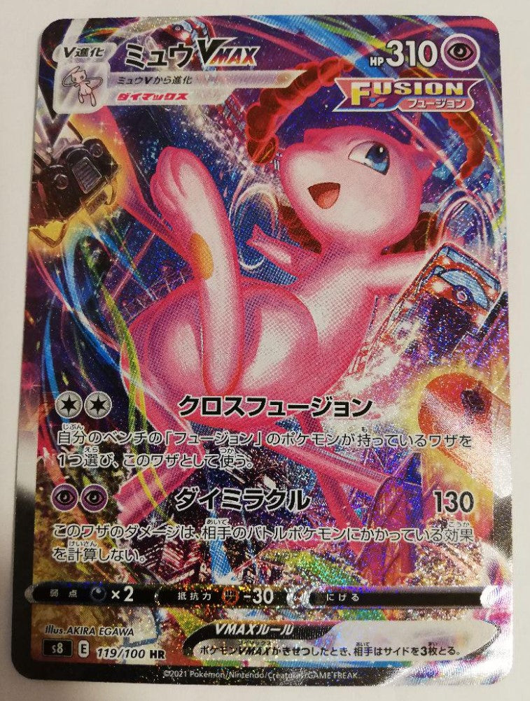 Mew Vmax HR SA 119/100 s8 Fusion Arts Holo Rare Mint