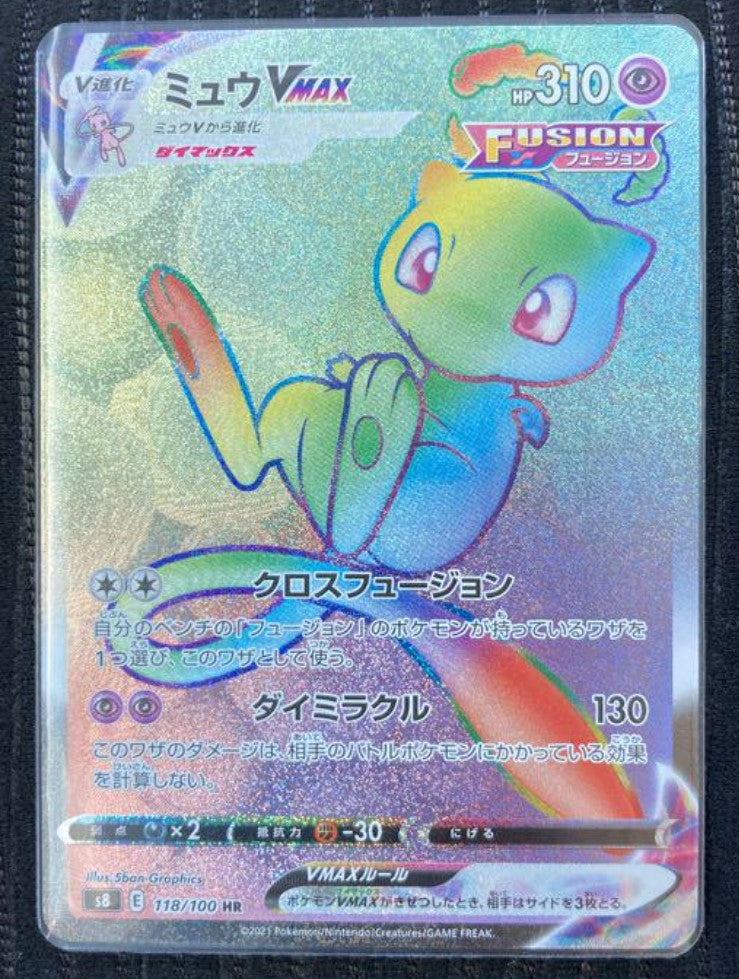 Mew VMAX HR 118/100 S8 Fusion Arts Japanese Mint