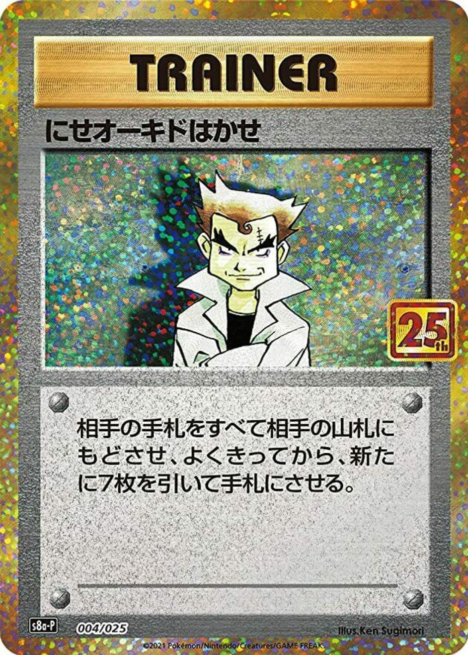 Garchomp C LV.X 018/025 S8a-P 25th ANNIVERSARY - Pokemon Card Japanese