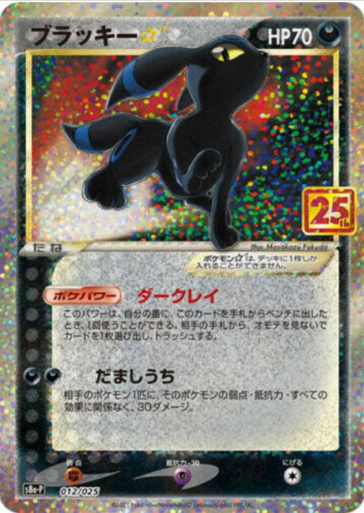 Umbreon Star 010/025 S8a-P 25th ANNIVERSARY COLLECTION Mint
