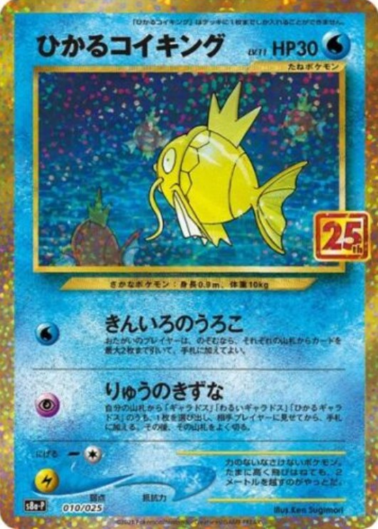 Shining Magikarp 010/025 S8a-P 25th ANNIVERSARY Mint
