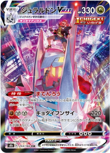 VMAX Climax Sword & Shield High Class Pack NEW box Sealed