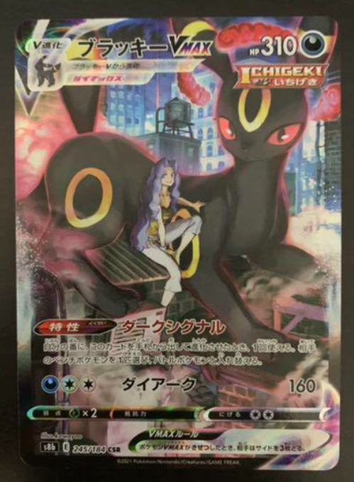 Pokemon Trading Card Game S8b 252/184 CSR Rayquaza VMAX (Rank A)