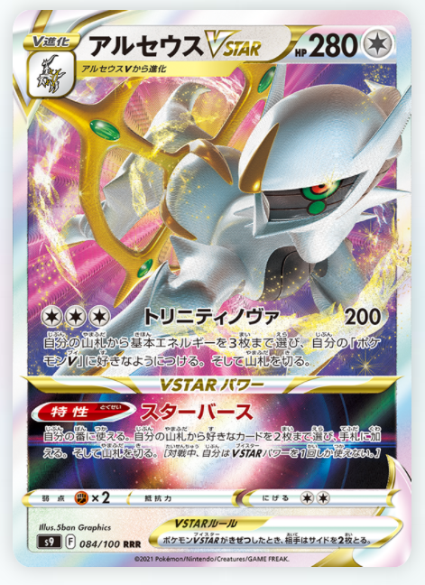 Sword & Shield Star Birth Box Japan Factory New Sealed