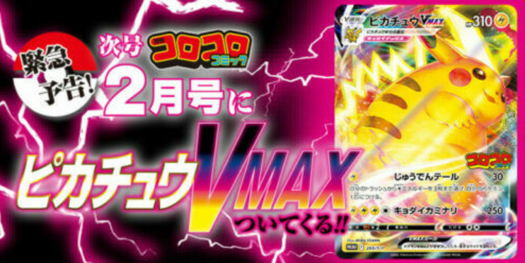 Pikachu VMAX CoroCoro Comic Promo 265/S-P NO magazine Mint