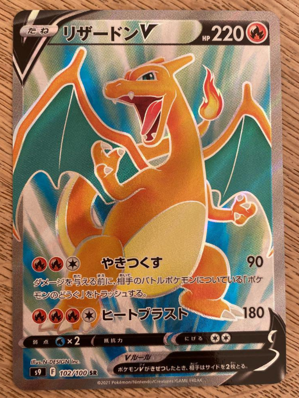 Charizard V SR 102/100 S9 Star Birth MINT