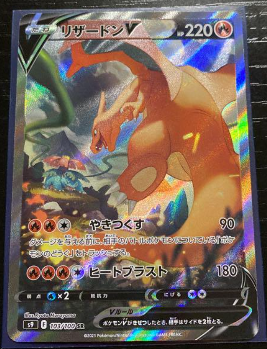 Charizard V SA 103/100 s9 Star Birth Mint