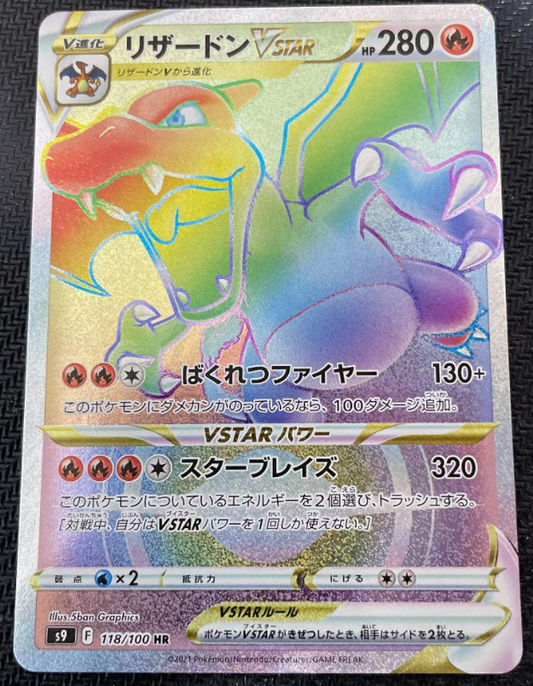 Charizard VSTAR HR 118/100 S9 - Star Birth HOLO MINT