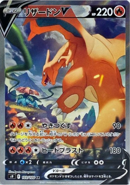 Charizard V SR SA 103/100 s9 Star Birth Mint