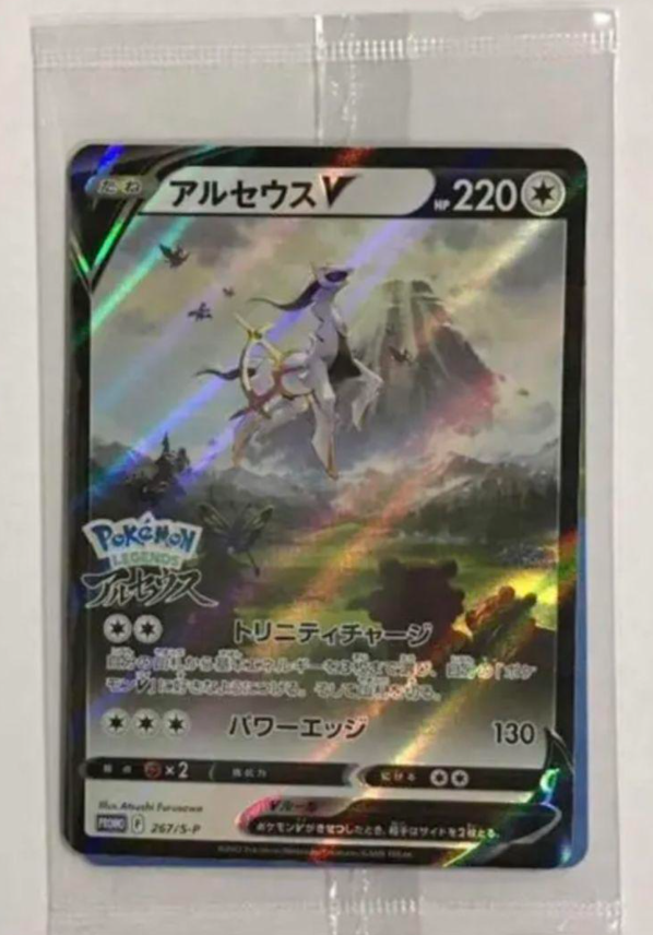 pokemon legends arceus promo card Unused V 267 SP Unopened 7-card set [AFI25 When your Pokmon V is Knocked Out Pokemon Arceus Pokemon Card 267/S-P