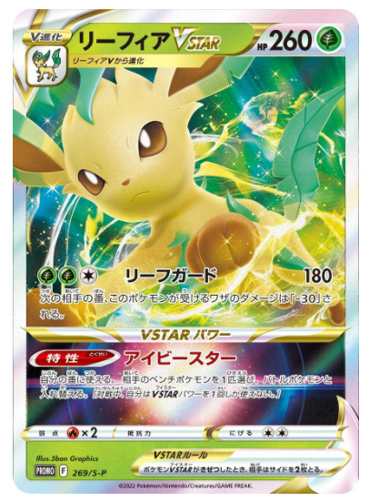 Grass Leafeon VSTAR Sword & Shield Special Card Set Japanese box