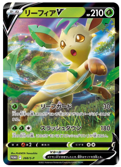 Grass Leafeon VSTAR Sword & Shield Special Card Set Japanese box