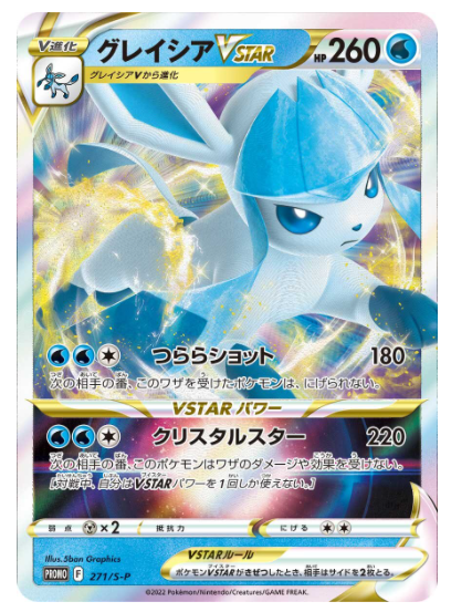 Ice Glaceon VSTAR Pokemon Card Sword & Shield Special box