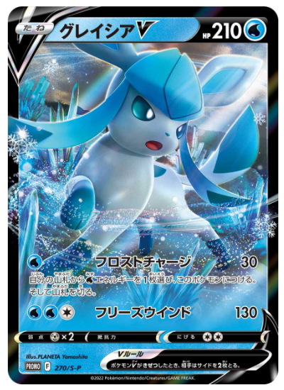 Ice Glaceon VSTAR Pokemon Card Sword & Shield Special box