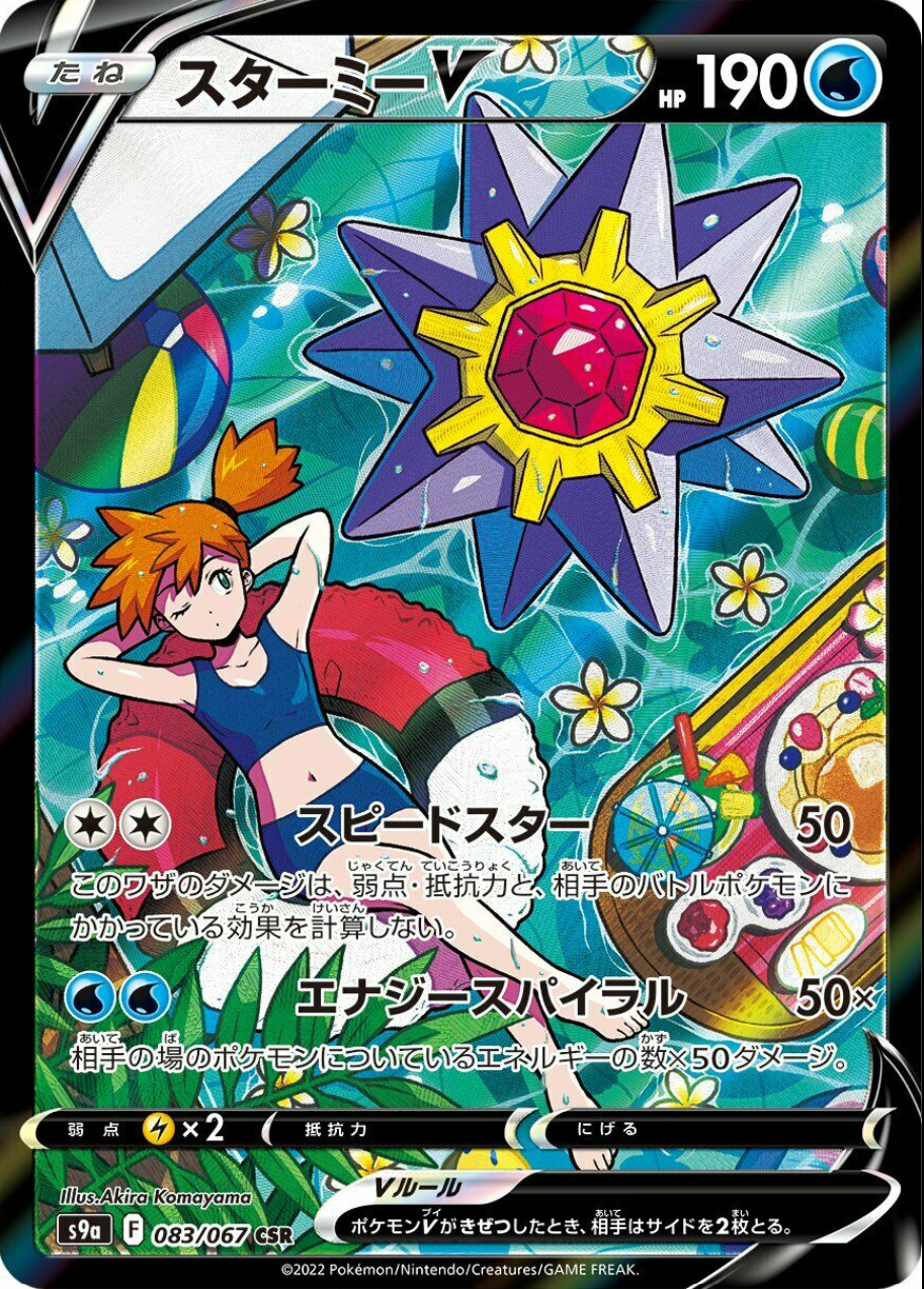 Sword & Shield Starmie V 083/067 CSR s9a Battle Region Mint