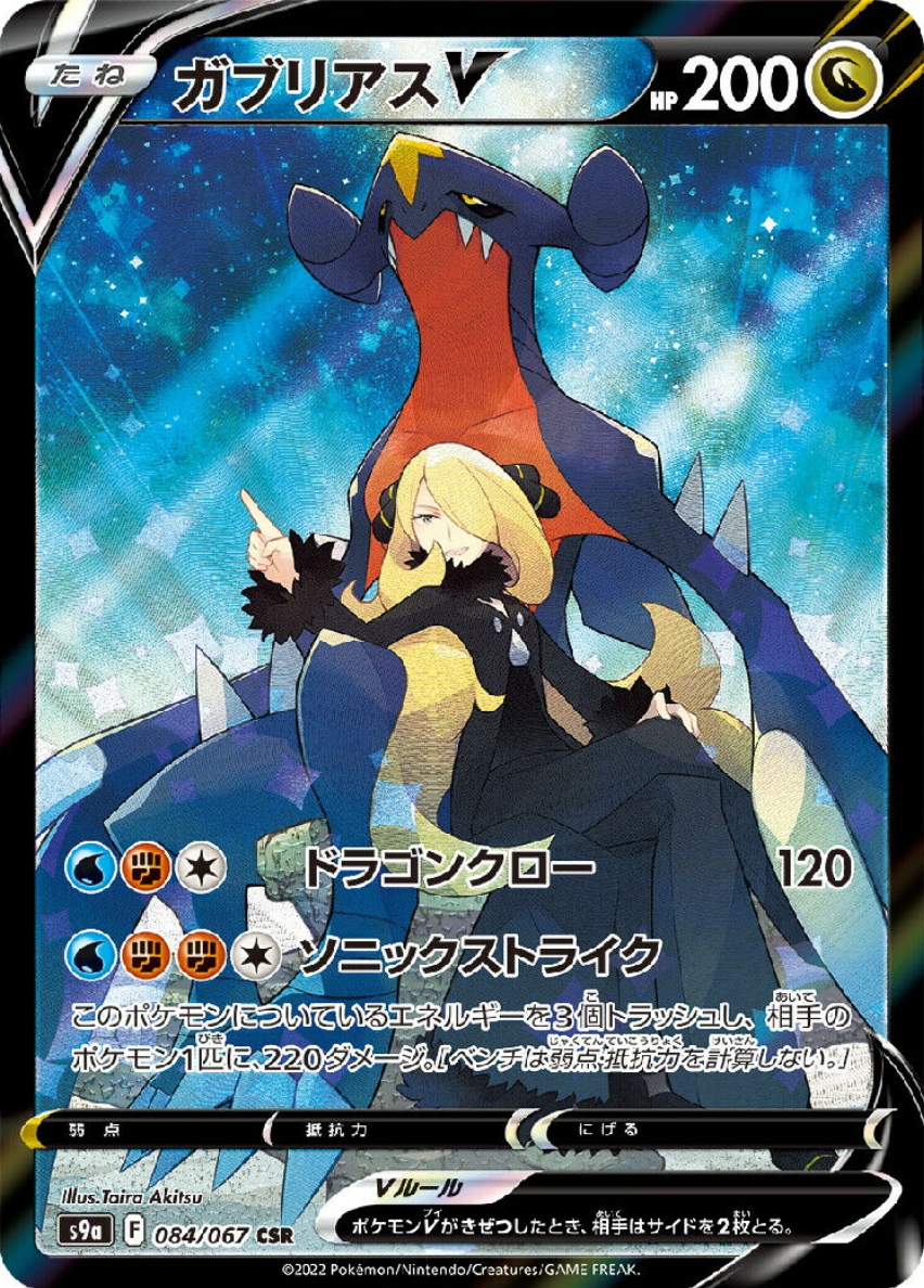 Garchomp V CSR (SA) 084/067 S9a Battle Region Mint