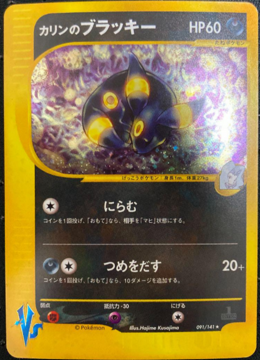 【NM】Pokemon Card Karen's Umbreon 1st Edition 091/141 Umbreon old