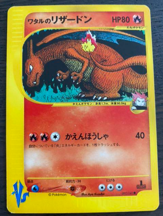 【NM】Lance's Charizard 1st Edition VS Japanese Pokemon Cards old