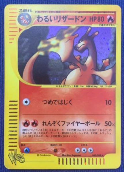 【NM】Pokemon Card web Dark Charizard Holo CCG Japanese