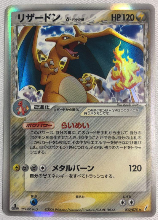 【NM】Pokemon Card | 1st Ed. Charizard Delta Species | EX Crystal Guardians