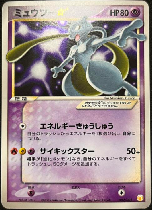 【NM】Mewtwo Gold Star POKEMON CARD GAME 002/002 Gift Box Promo EX goldstar