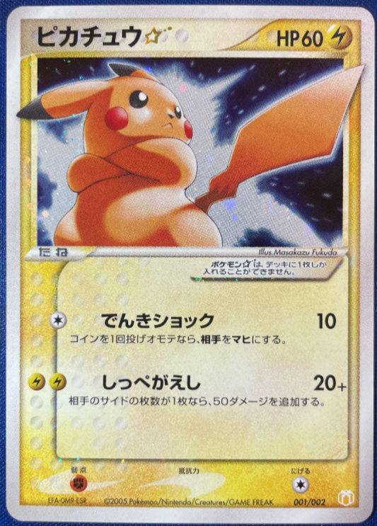 【NM】Pikachu Gold Star Pokemon Card Game Gift Box Promo 001/002 HOLO Japan